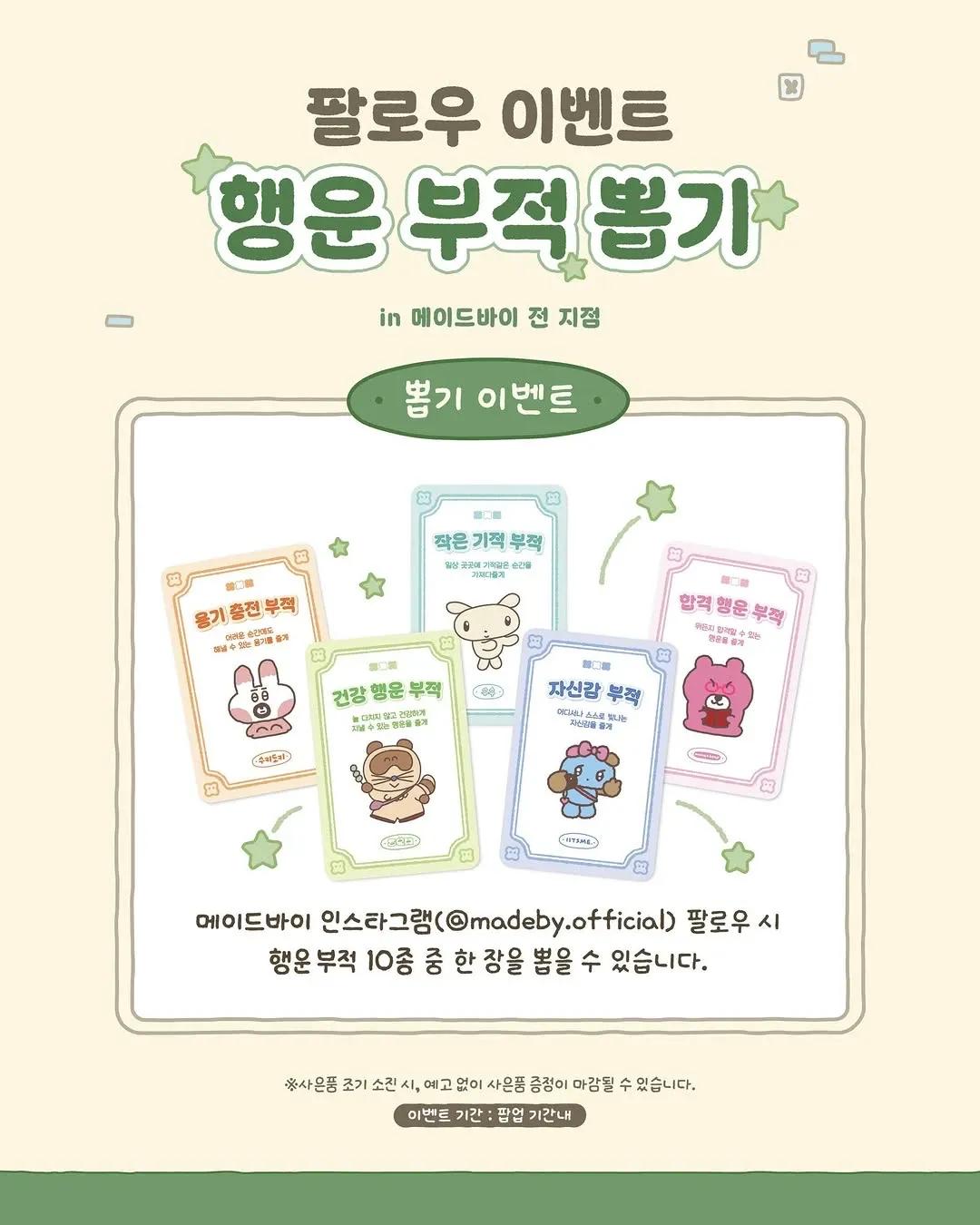 Made By Lucky Mansion Popup - ยอนนัม