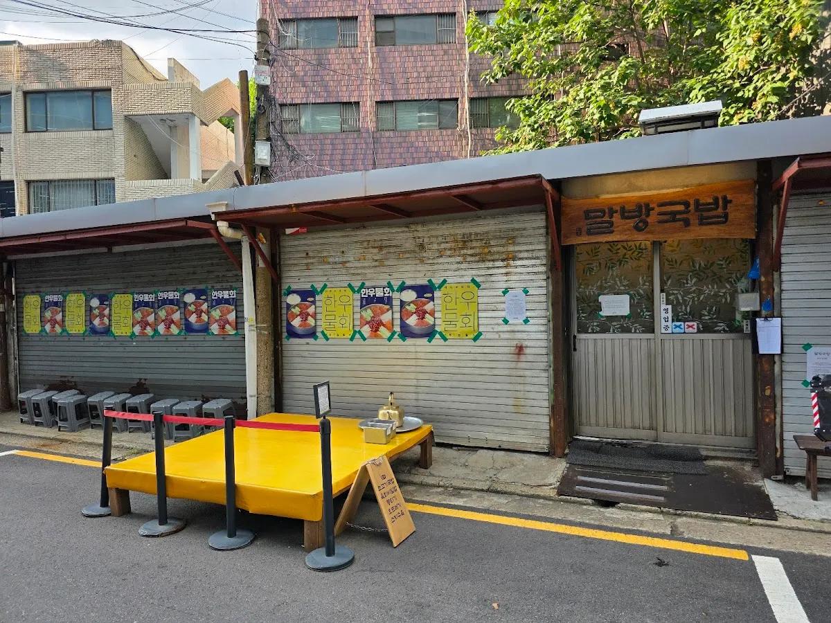 Gukbap rice soup bowl