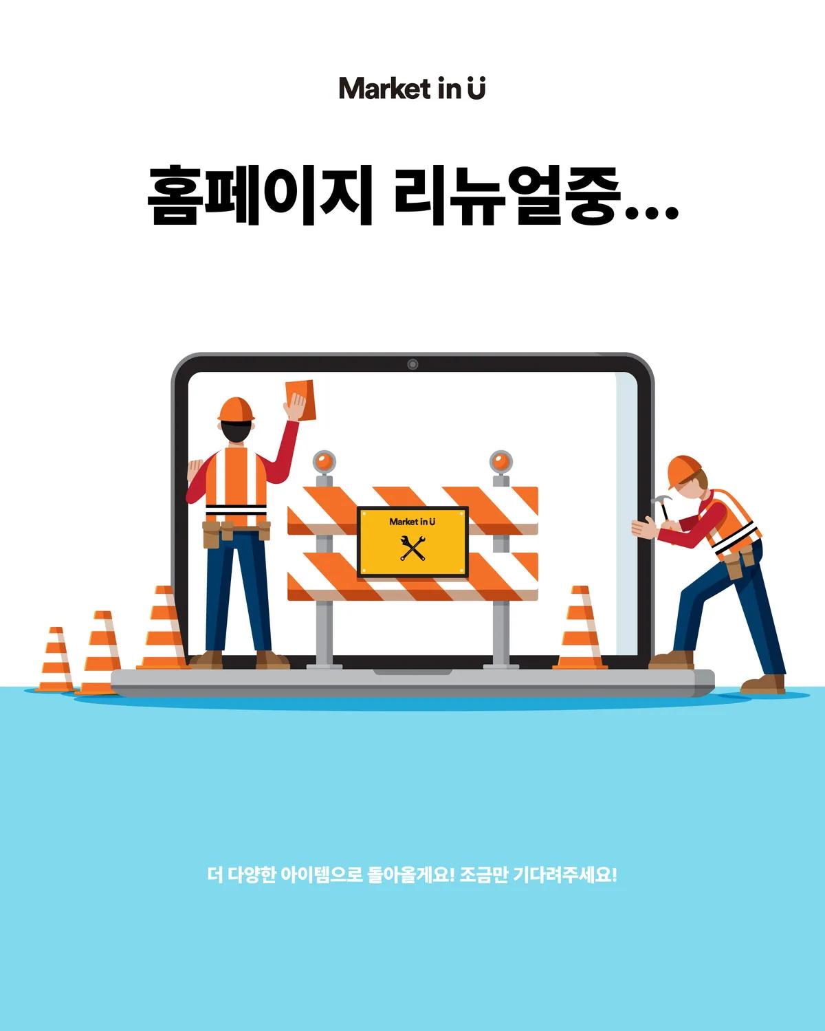 Market In U Seongsu vintage shop banner showing curated secondhand clothing