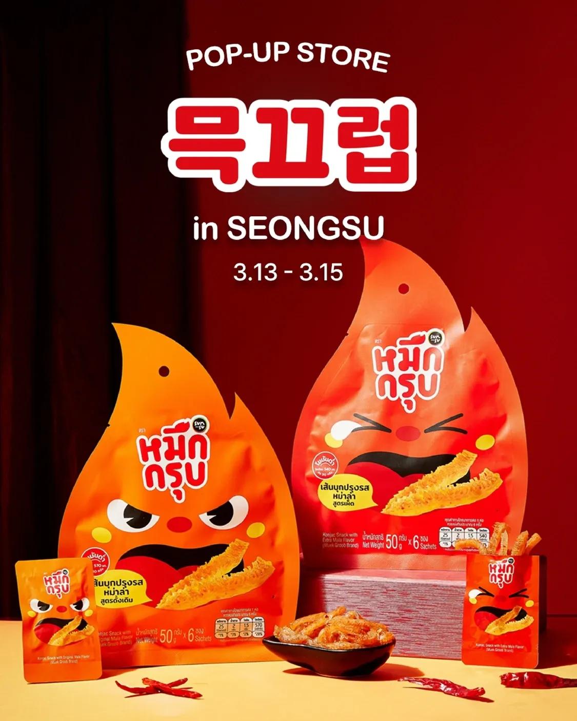 Mukkeureop Mala Konjac Jelly Pop-up