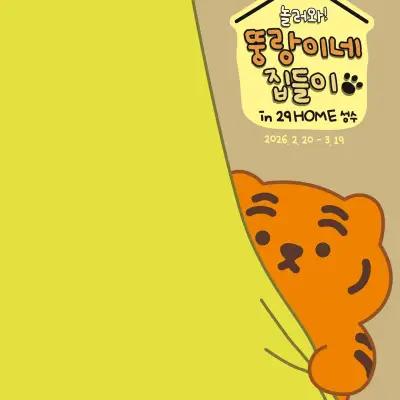 Muzik Tiger Pop-up - Ddungrangi's Housewarming 1