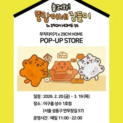 Muzik Tiger Pop-up - Ddungrangi's Housewarming 2