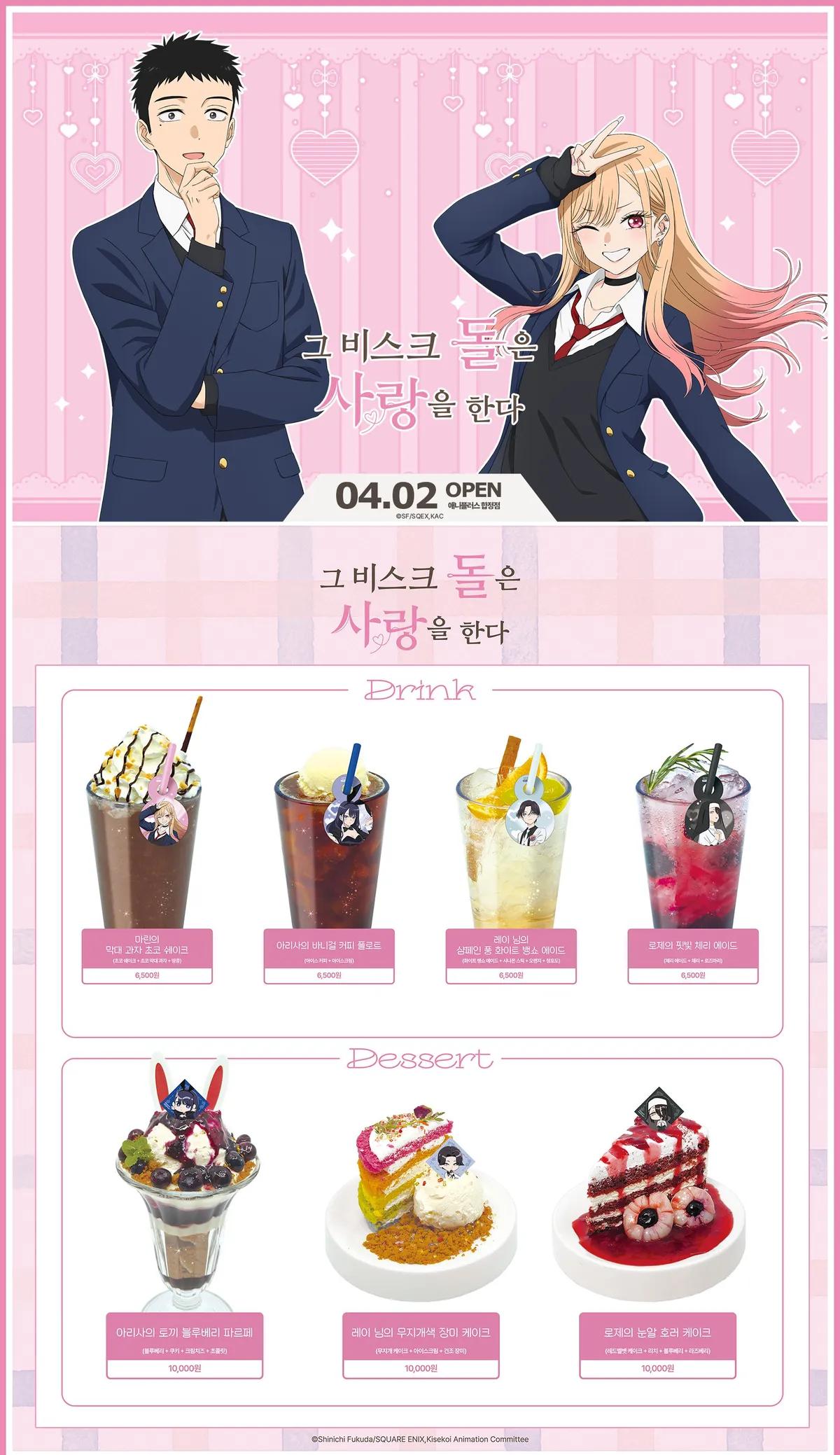 my-dress-up-darling-season-2-collab-cafe