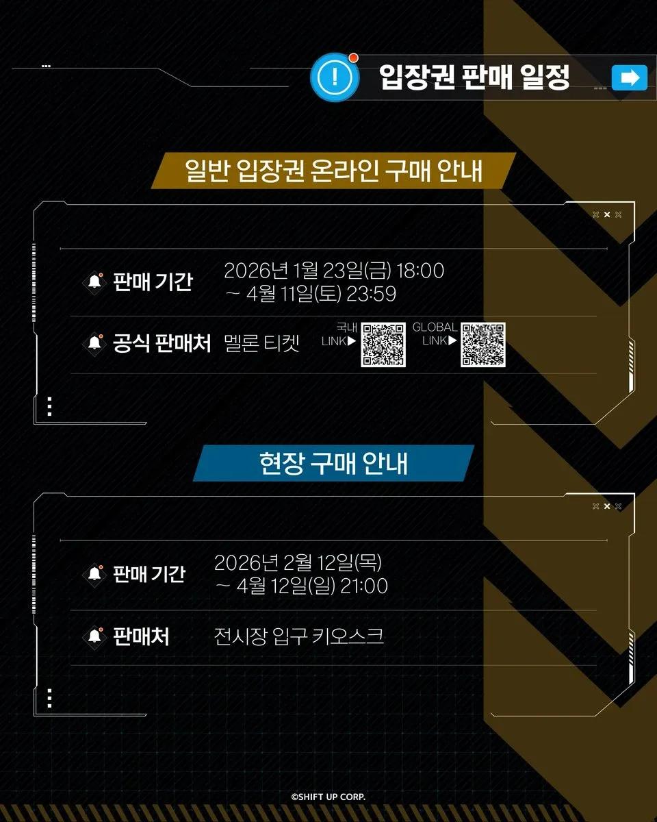 NIKKE 展覽 - 方舟中的三巨頭