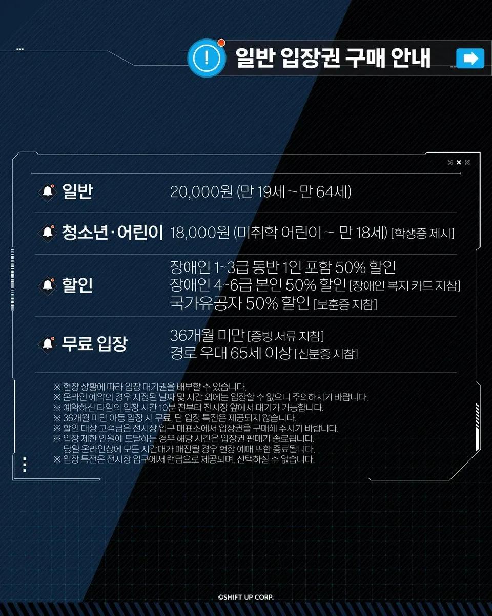 NIKKE 展覽 - 方舟中的三巨頭