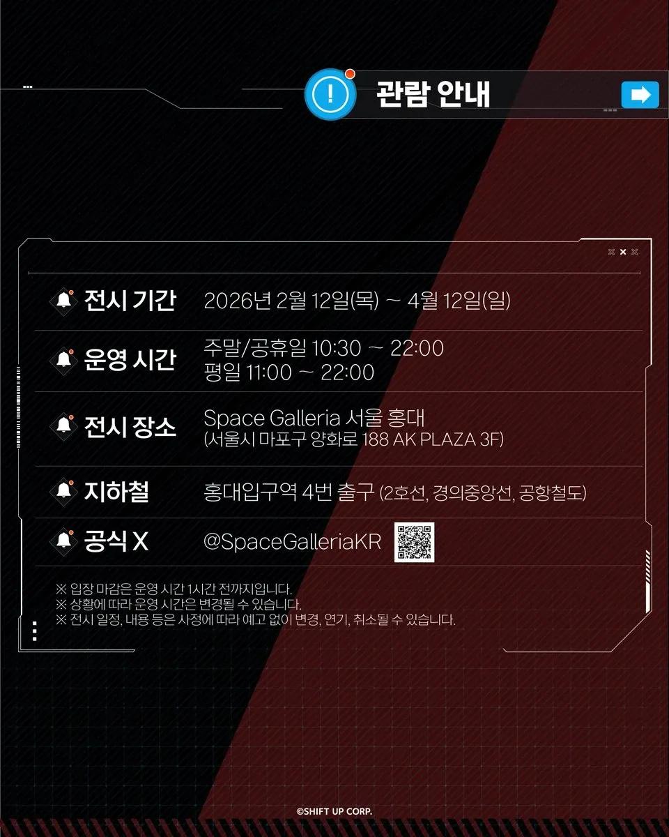 NIKKE 展覽 - 方舟中的三巨頭