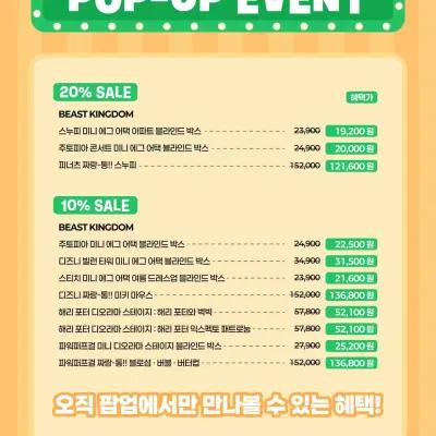 Play in the Box Popup 3