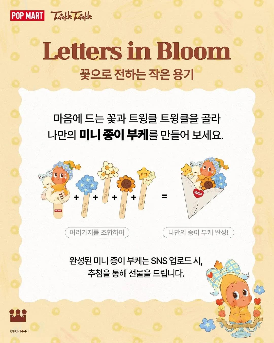 पॉप मार्ट वैलेंटाइन दिवस कार्यक्रम