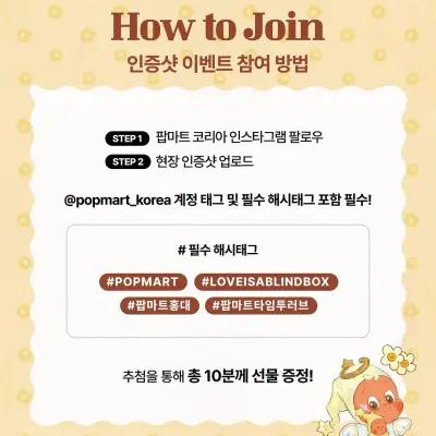 POP MART Valentine's Day Event 4