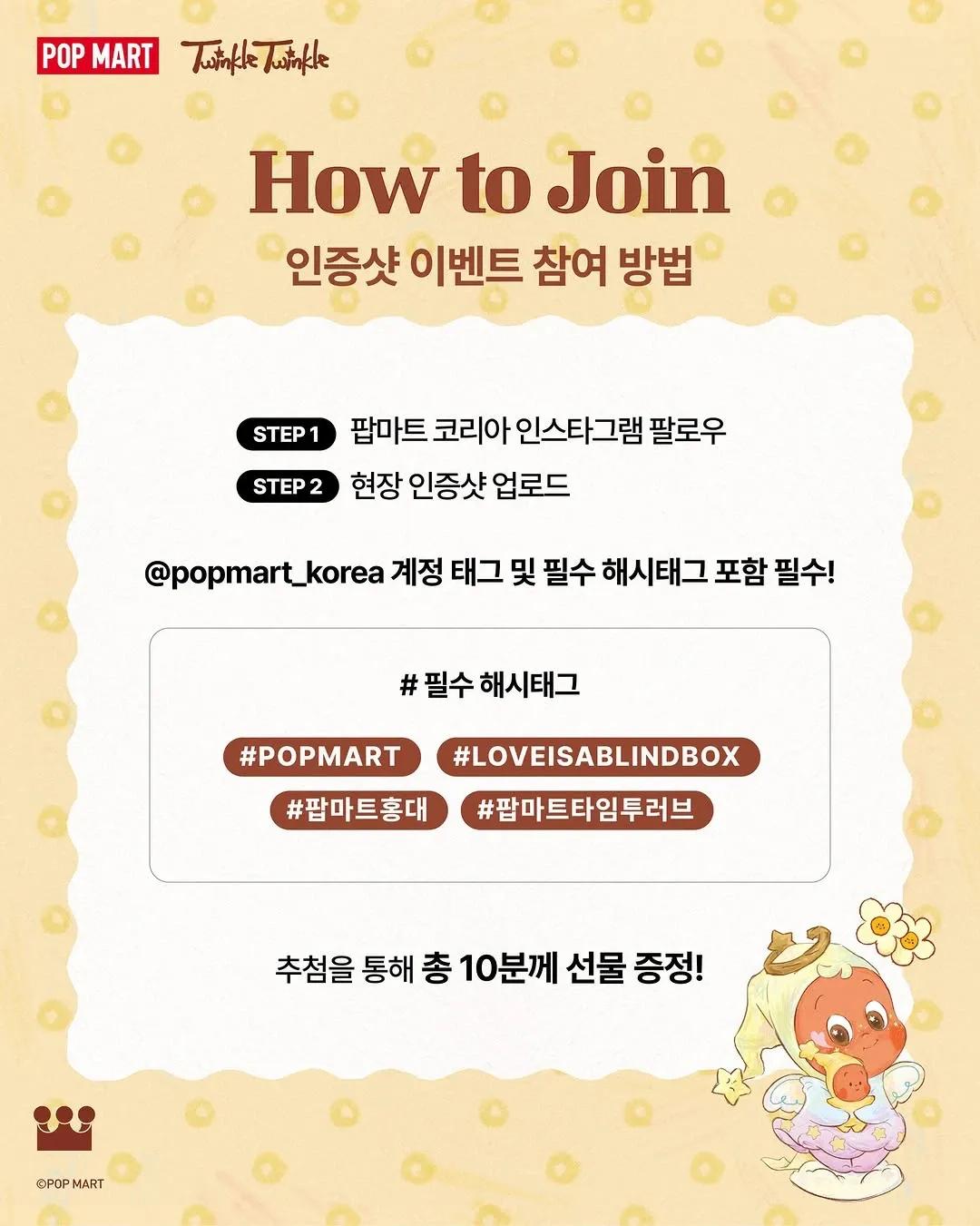 पॉप मार्ट वैलेंटाइन दिवस कार्यक्रम