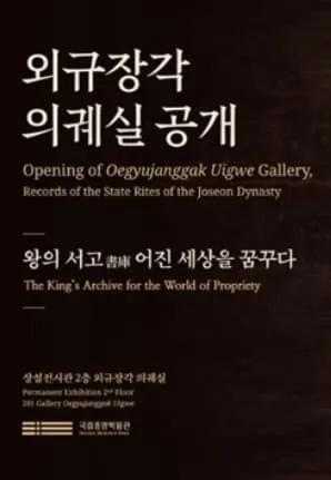 Royal Library Uigwe Exhibition - National Museum