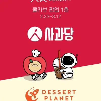 Sagwadang (Apple House) Popup