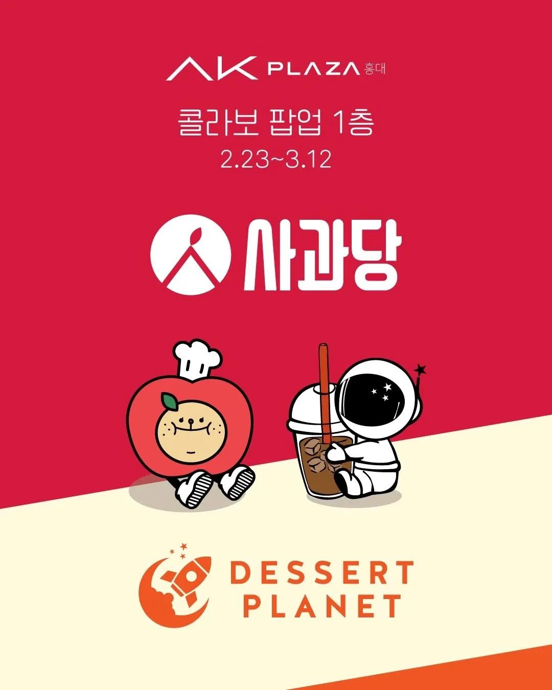 Sagwadang (Apple House) Popup