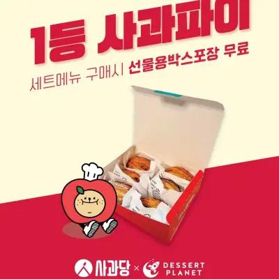 Sagwadang (Apple House) Popup 2