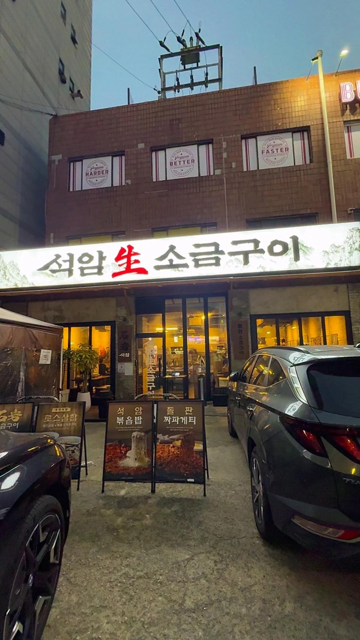 Stone-plate grilled pork belly