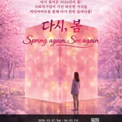 Seoul Urban Manufacturing Hub: Spring Again Exhibition 1