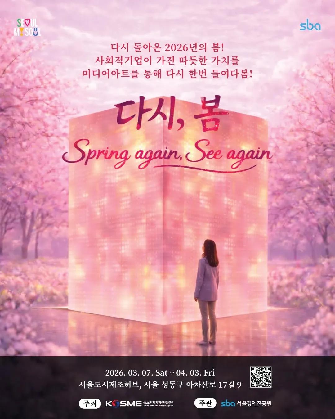 Seoul Urban Manufacturing Hub: Spring Again Exhibition