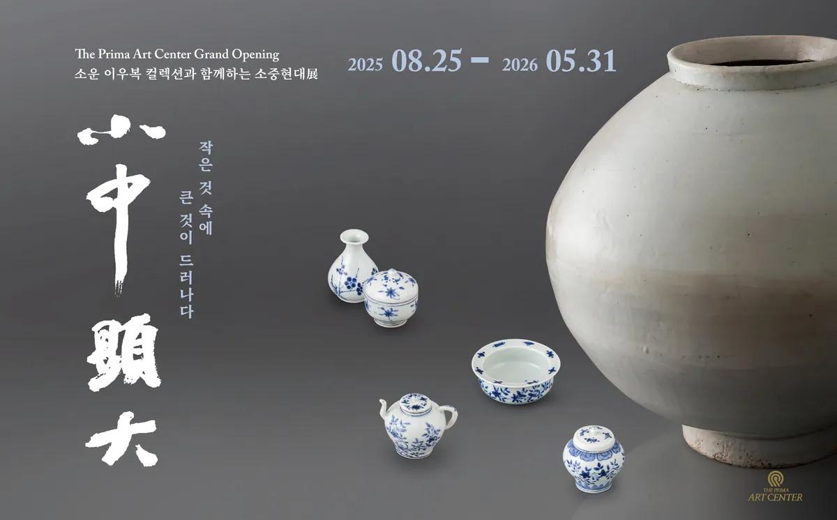 Soun Collection Modern Ceramics Exhibition