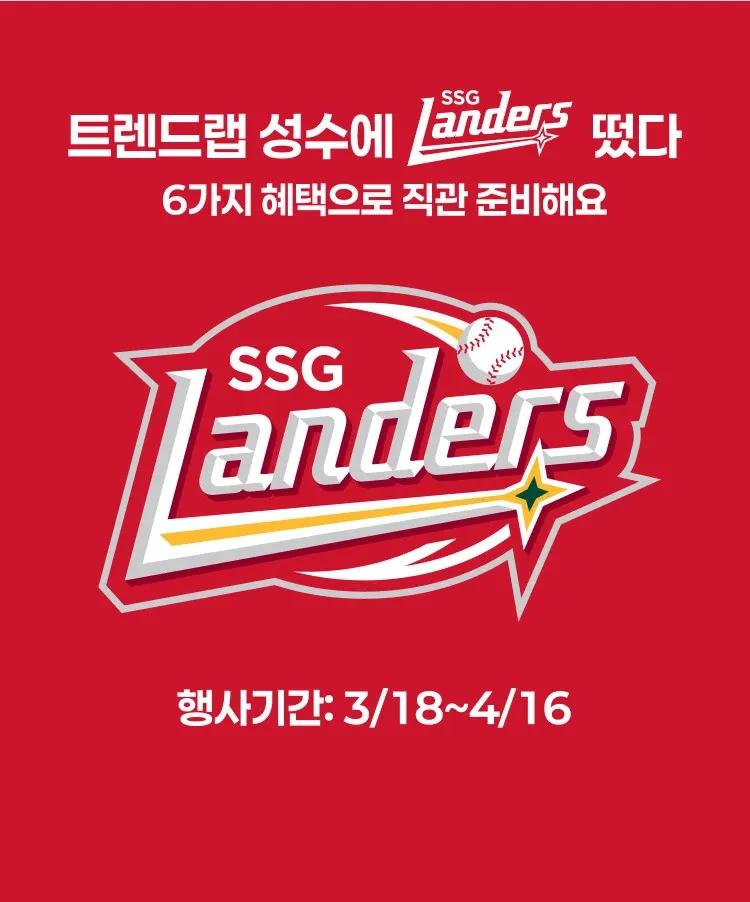 SSG Landers x Emart24 Baseball Pop-up