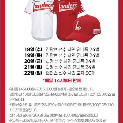 SSG Landers x Emart24 Baseball Pop-up 2