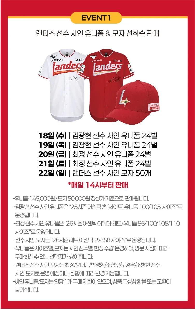 SSG Landers x Emart24 Baseball Pop-up