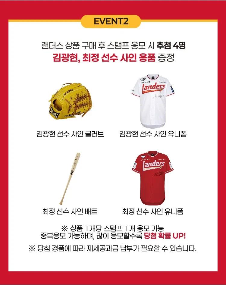 SSG Landers x Emart24 Baseball Pop-up