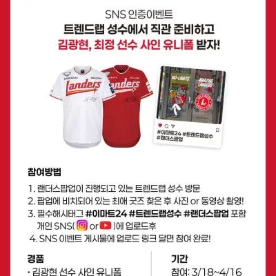 SSG Landers x Emart24 Baseball Pop-up 4