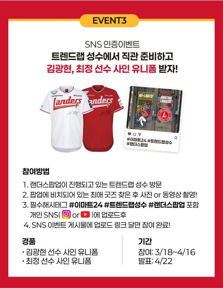 SSG Landers x Emart24 Baseball Pop-up