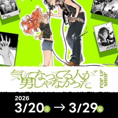 The Guy She Was Interested in Wasn't a Guy at All - Popup