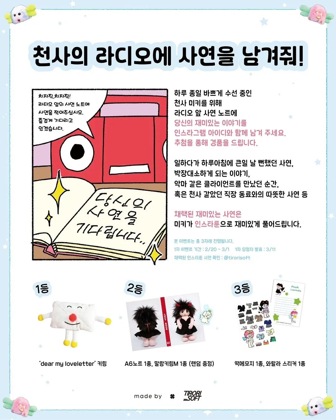 Tirorisoft ป๊อปอัพ - Angel's Laundry