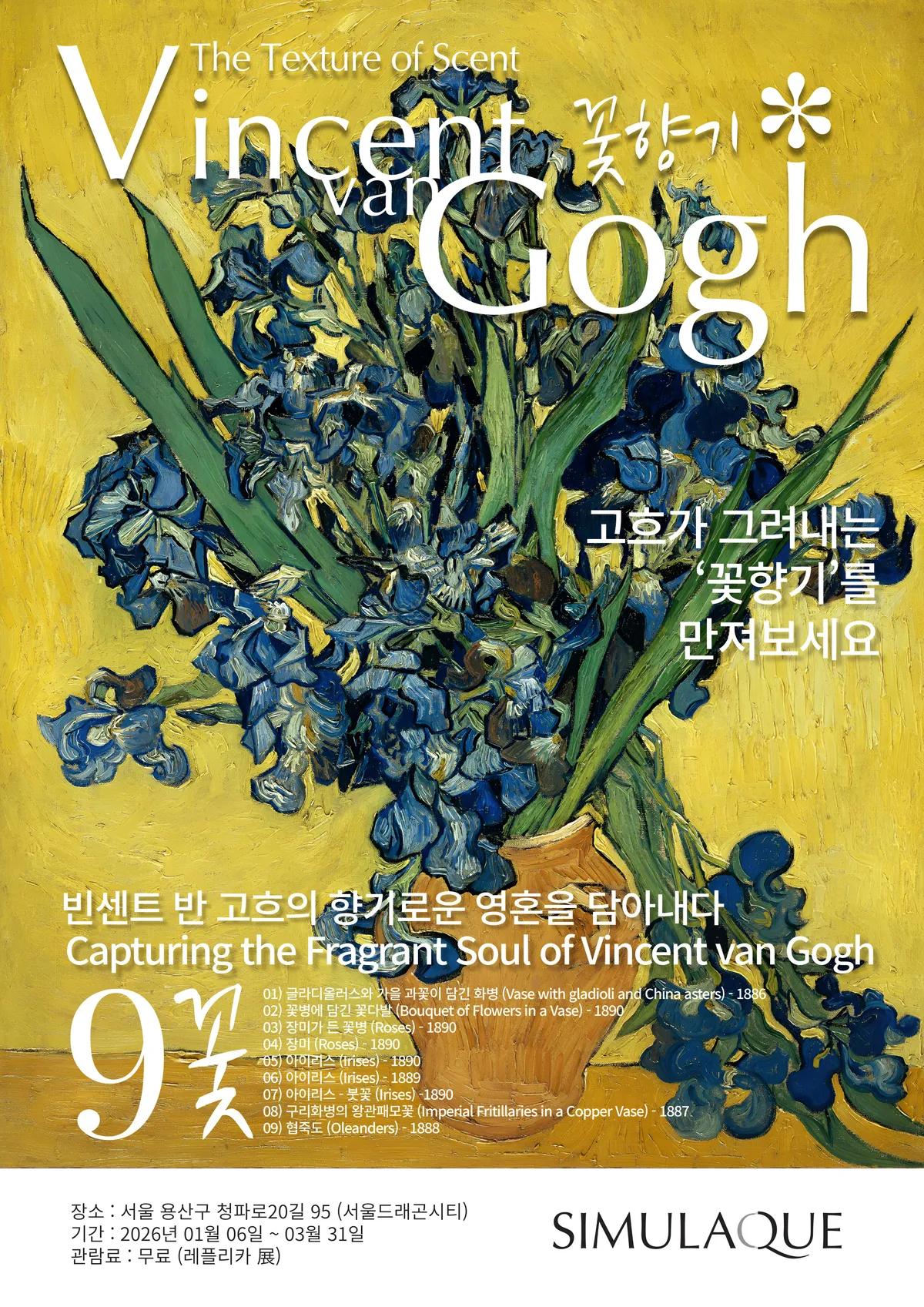 Van Gogh's Flower Scent Exhibition