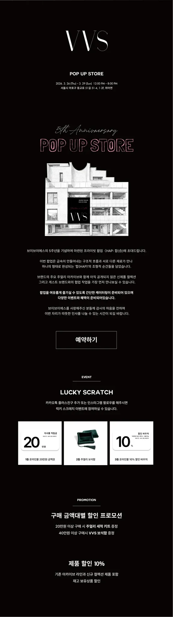 VVS 5th Anniversary Pop-up: HAP