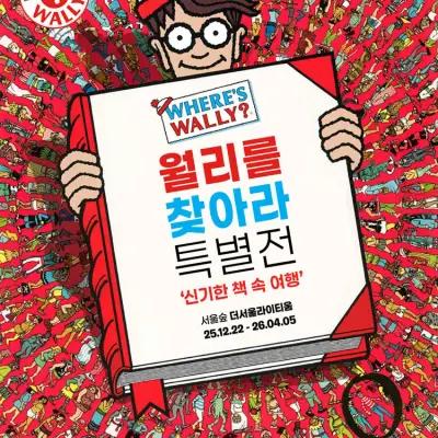 Where's Wally? Special Exhibition 2