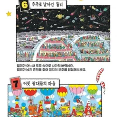 Where's Wally? Special Exhibition 4