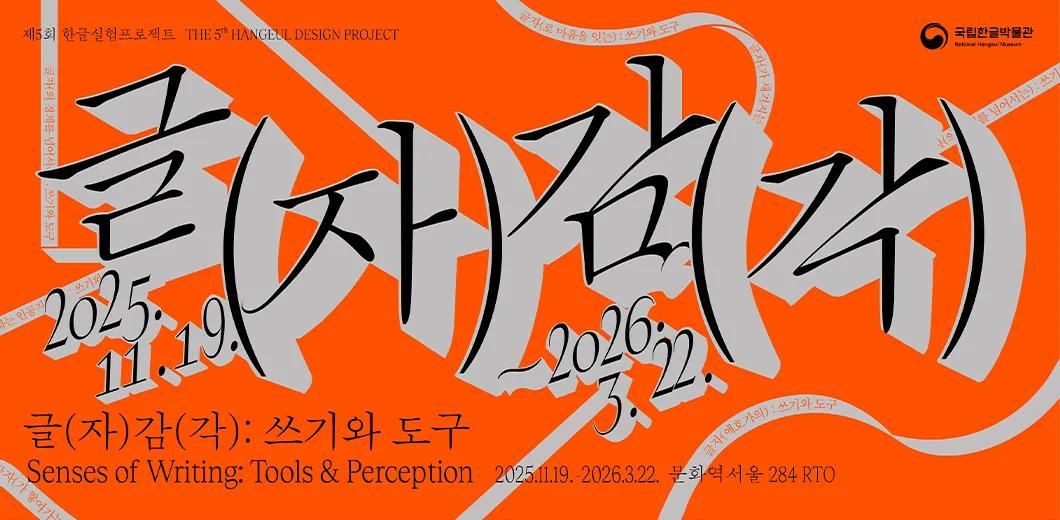 Writing & Tools Exhibition at Culture Station Seoul 284