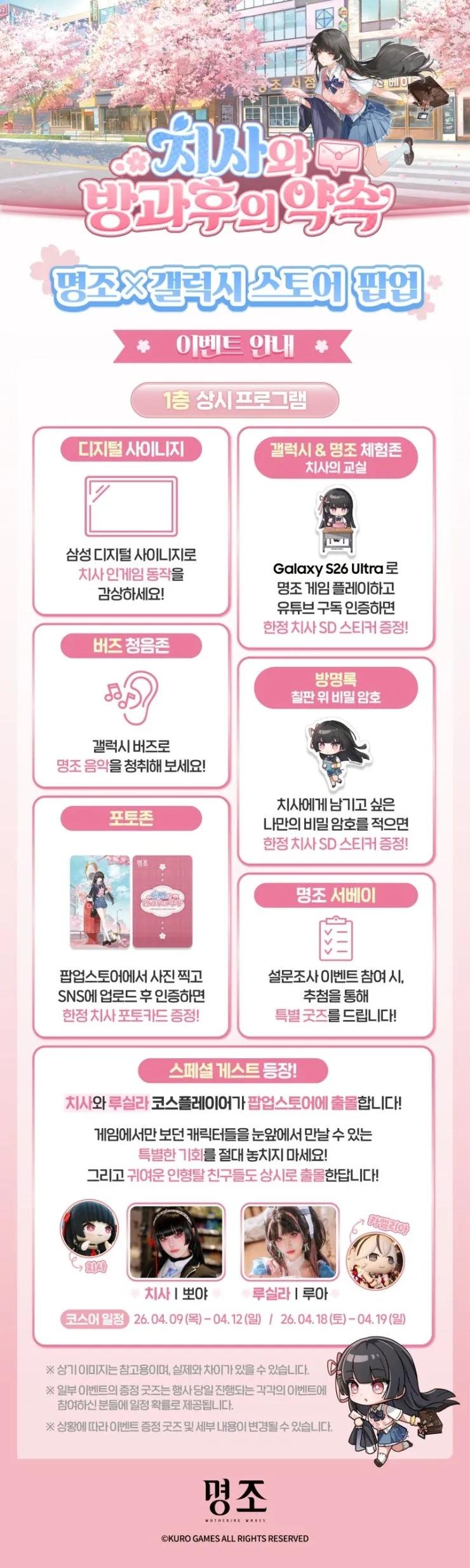 wuthering-waves-promise-with-chixia-after-school